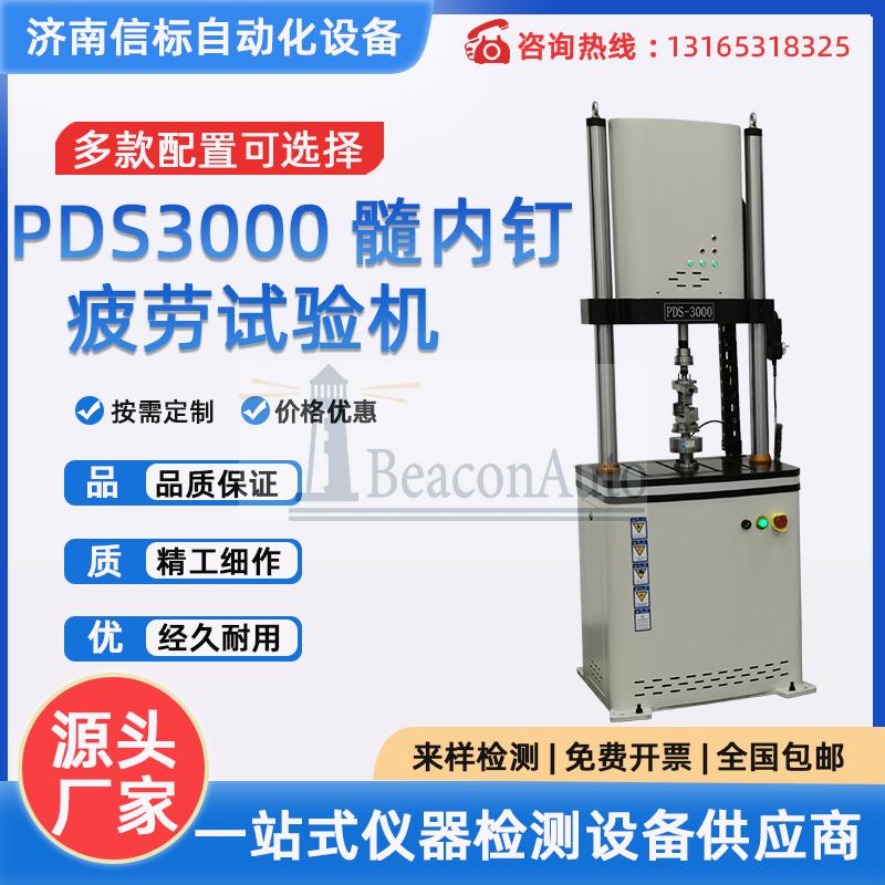 骨針彎曲 髓內(nèi)釘疲勞試驗(yàn)機(jī) 萬能疲勞試驗(yàn)機(jī)