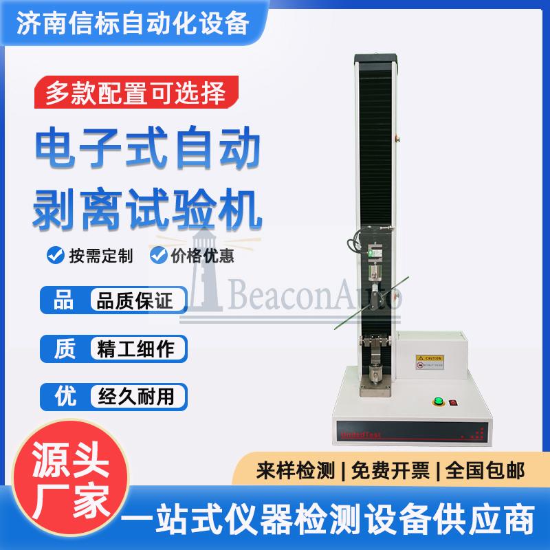 剝離強度試驗機的產品特點