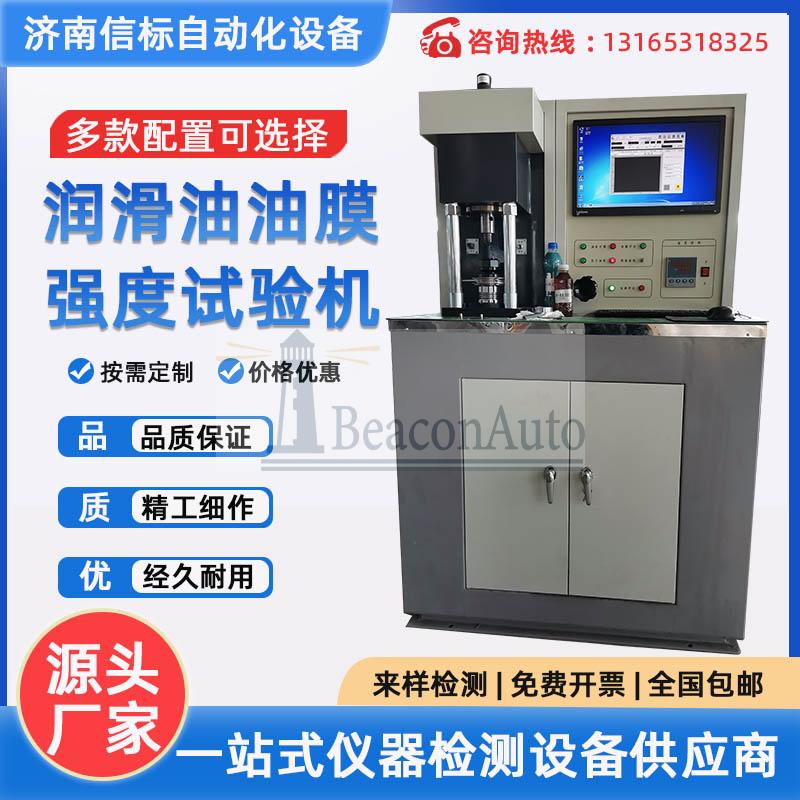 潤滑油抗磨性能試驗(yàn)機(jī)技術(shù)文獻(xiàn)