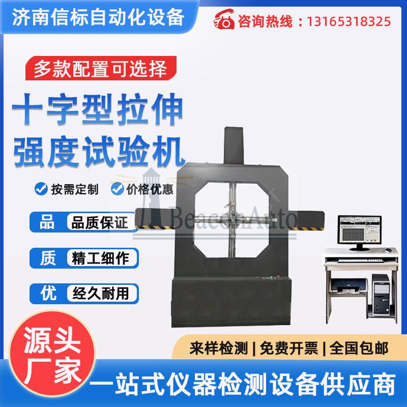 關(guān)于四軸同步應(yīng)變速率雙向拉伸試驗(yàn)機(jī)的介紹