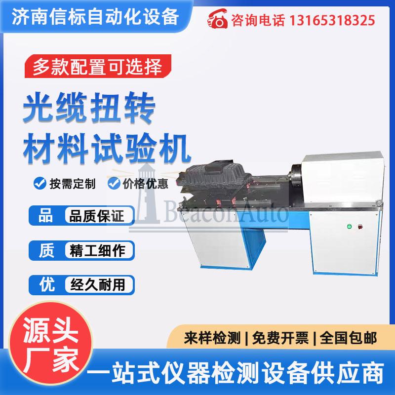 承力索單絲纏繞試驗機用途