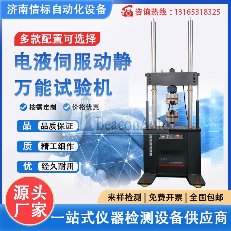 金屬波紋管往復疲勞試驗機技術資料
